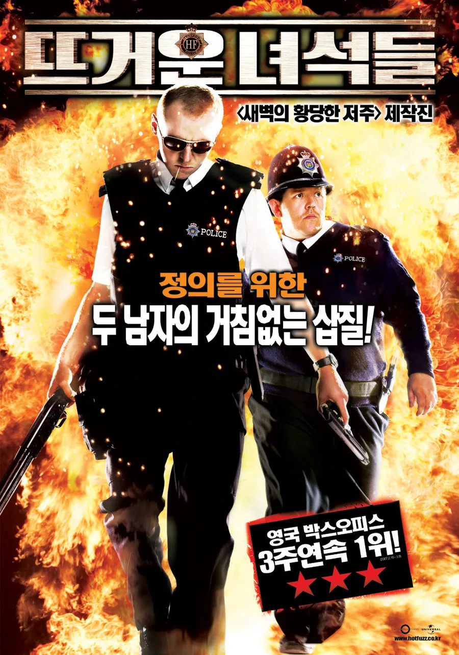 영화 뜨거운 녀석들 포스터