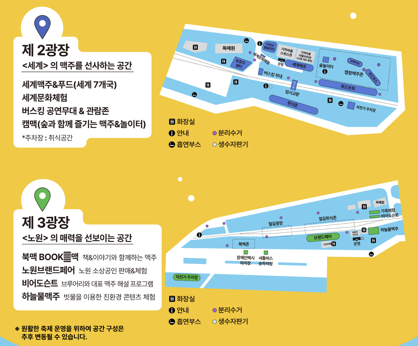 노원수제맥주축제