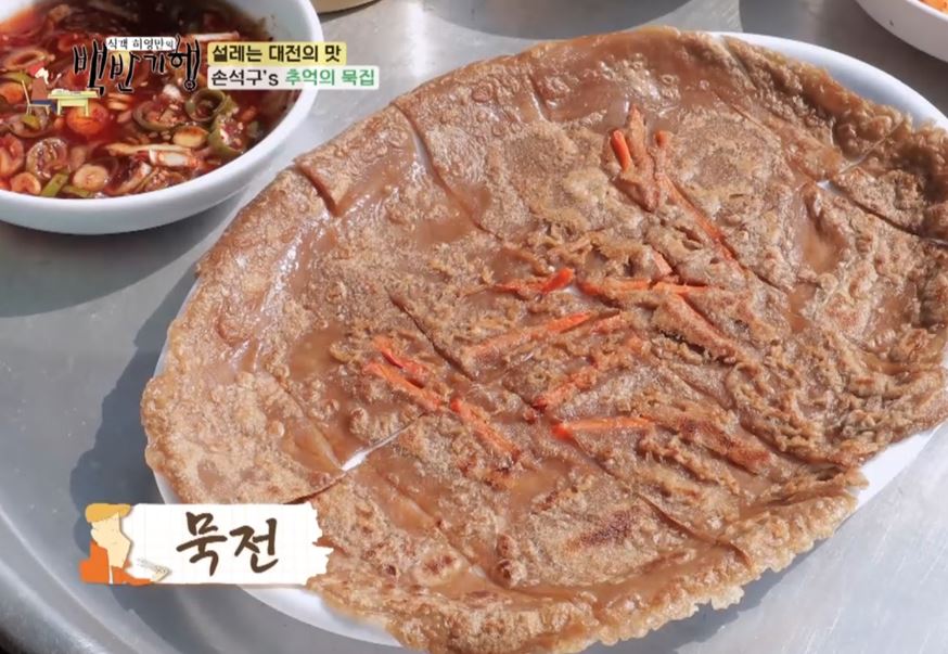 솔밭묵집