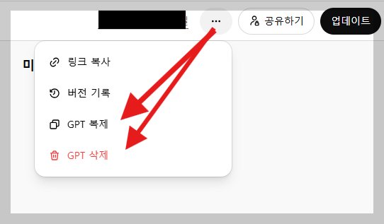 챗GPT 공유하지 않는 방법