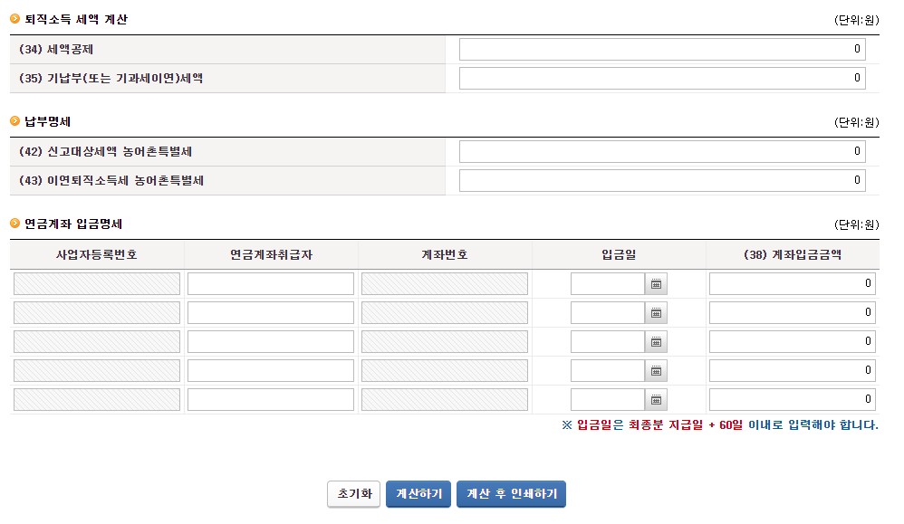 퇴직소득 세액 계산