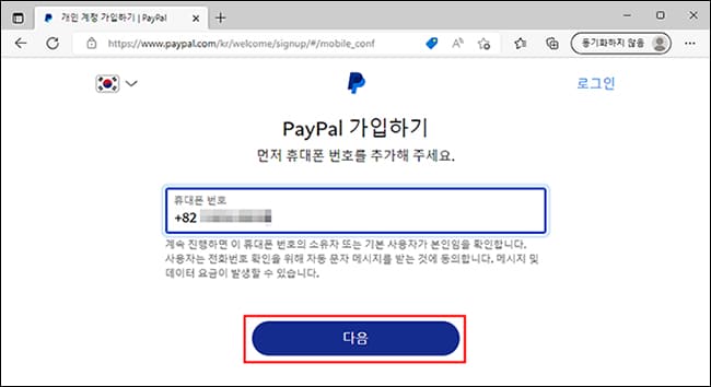 전화번호 입력창