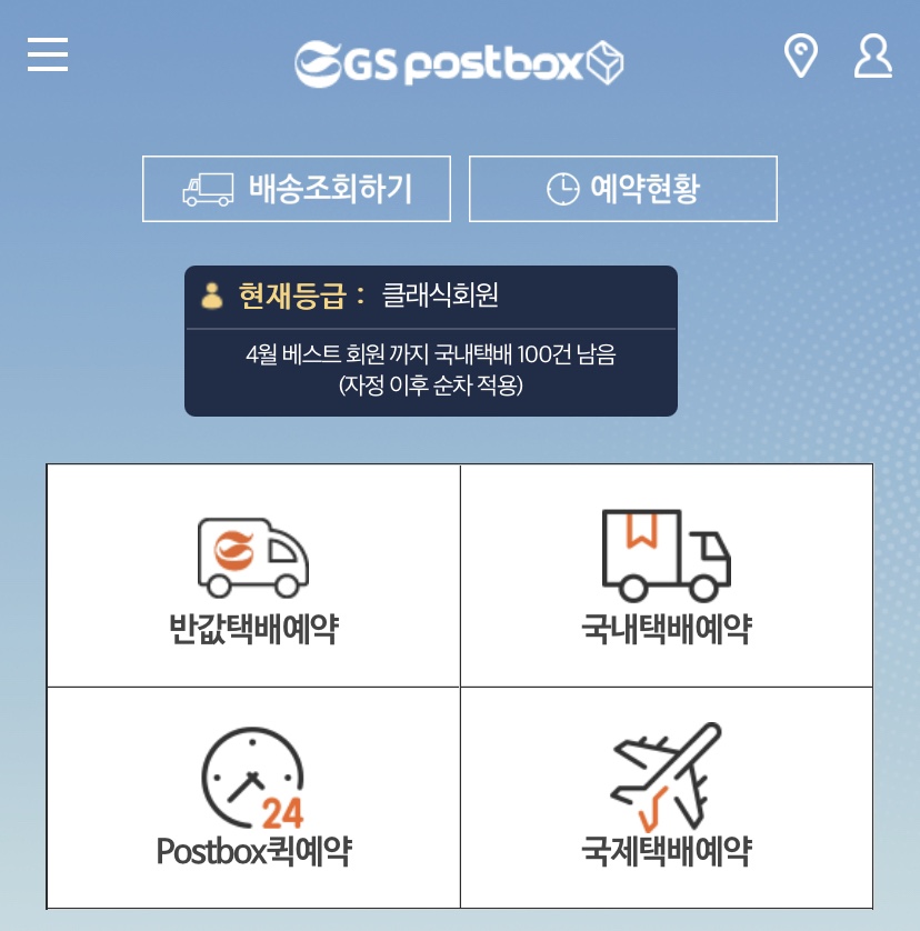 GS반값택배4