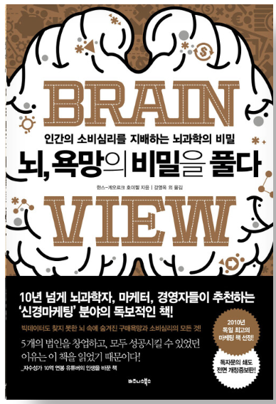 뇌, 욕망의 비밀을 풀다 책 표지