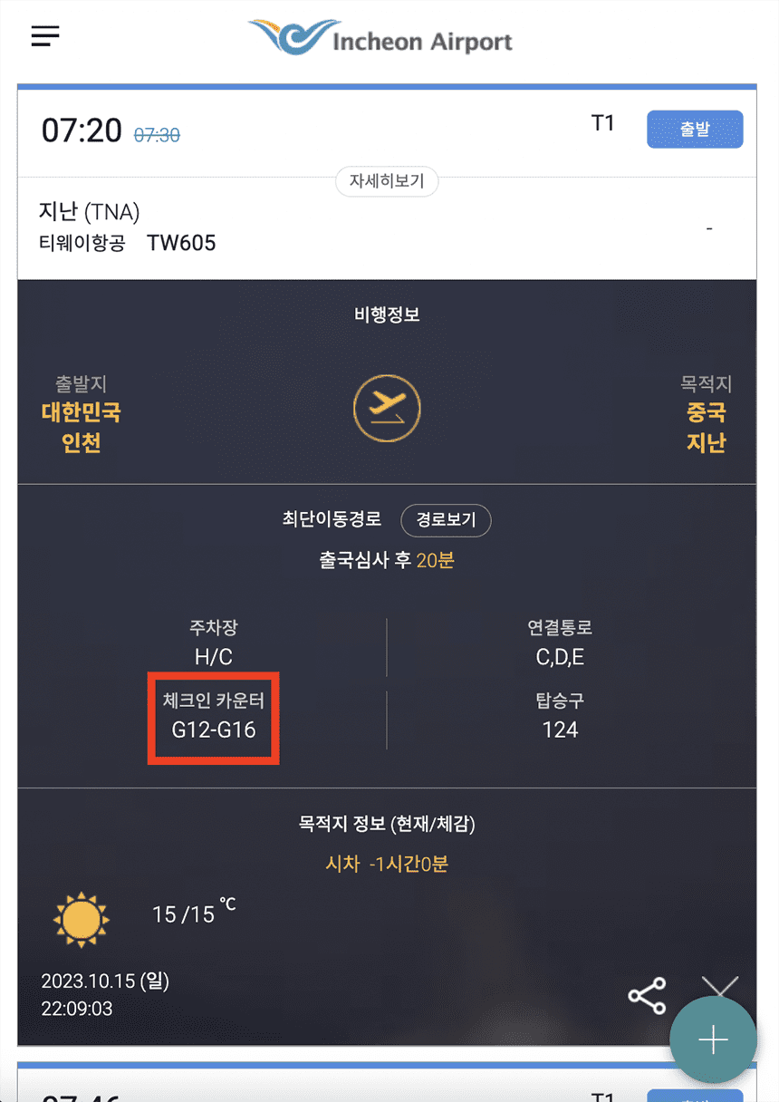 항공편명-조회-2