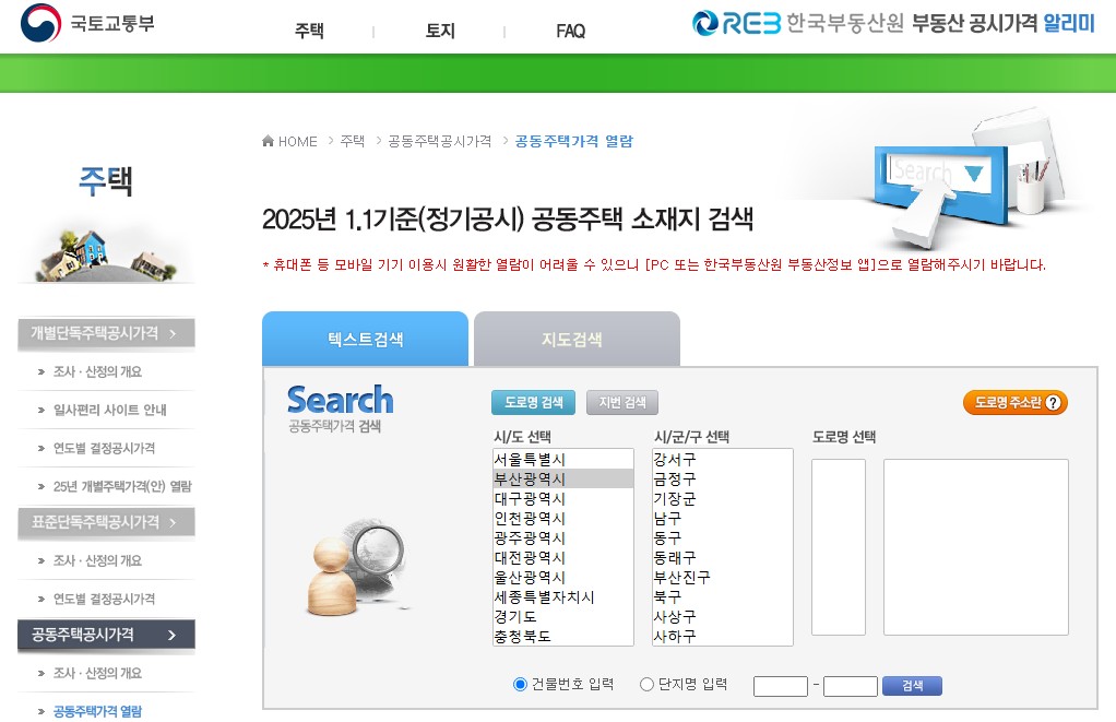 아파트 공시지가 조회