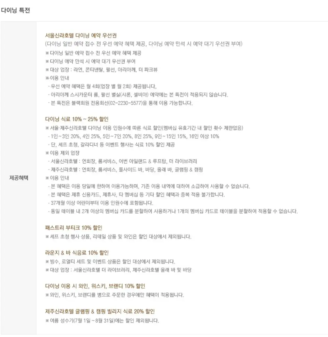 신라호텔 신라에스 블랙 멤버십 가격, 혜택 등 이용안내