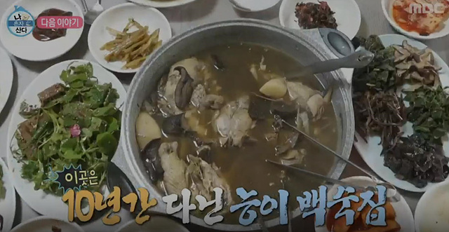 강원도 양양 능이백숙 맛집, 나혼자산다 키 식당 정보 총정리
