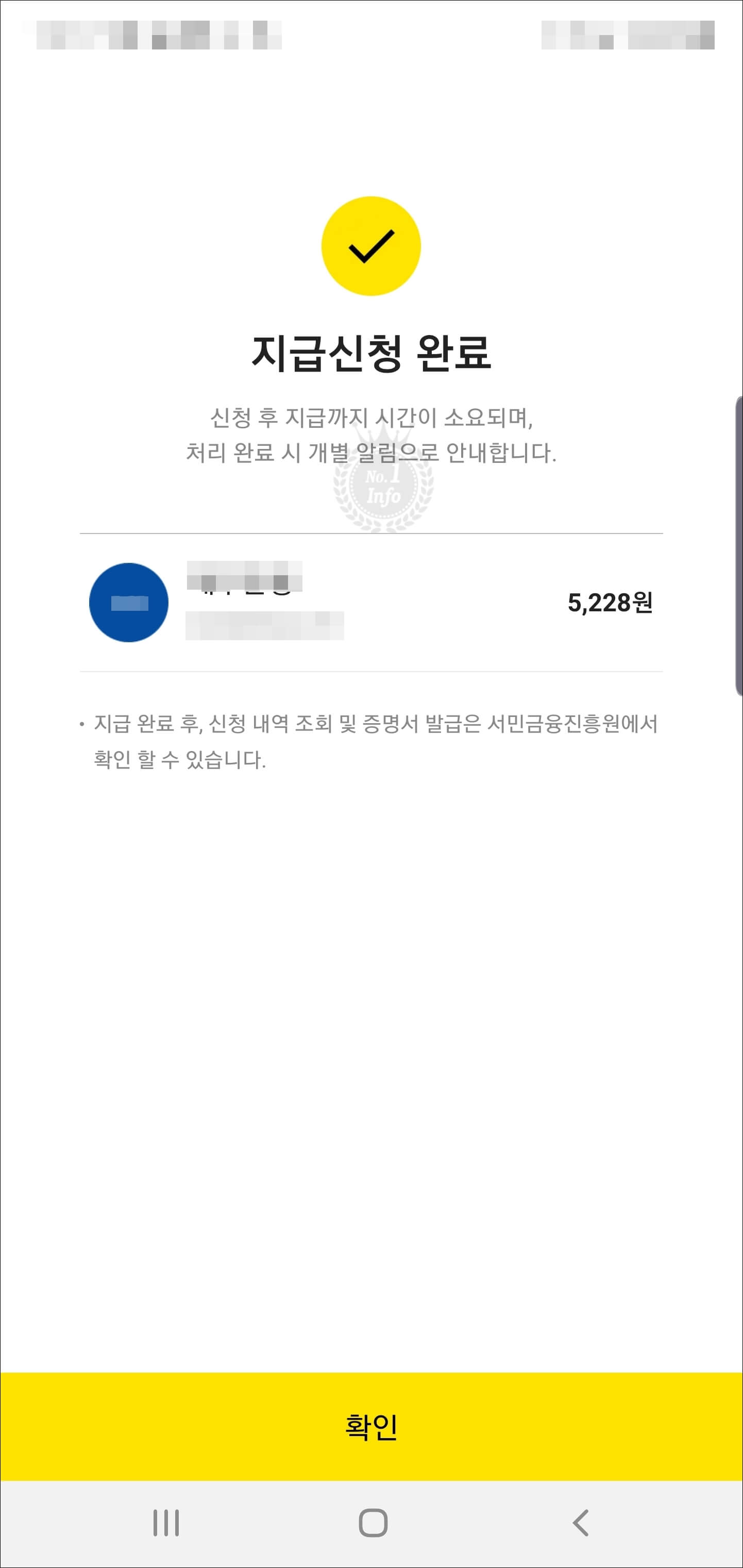 지급신청완료화면