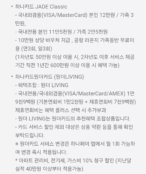 2025년+5월+신용카드+하나+신규혜택+대상카드+연회비