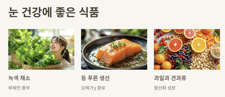시력에 좋은 음식 이미지
