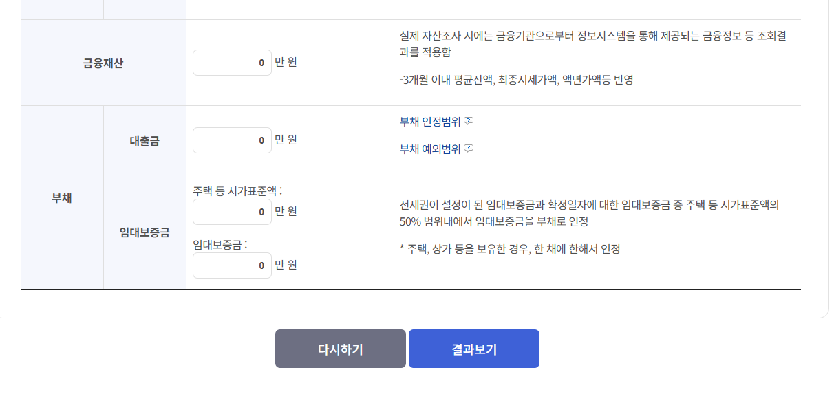 기초연금 모의계산 예상 결과 예시
