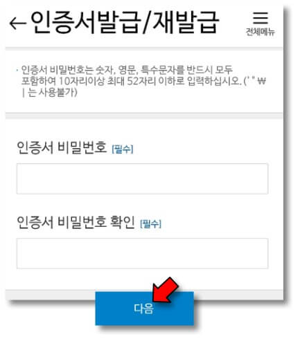 인증서-비밀번호-누르기