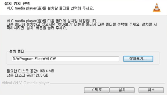VLC-설치-장소-설정