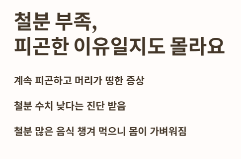 서론: 피곤한 이유&amp;#44; 철분 때문일지도 몰라요