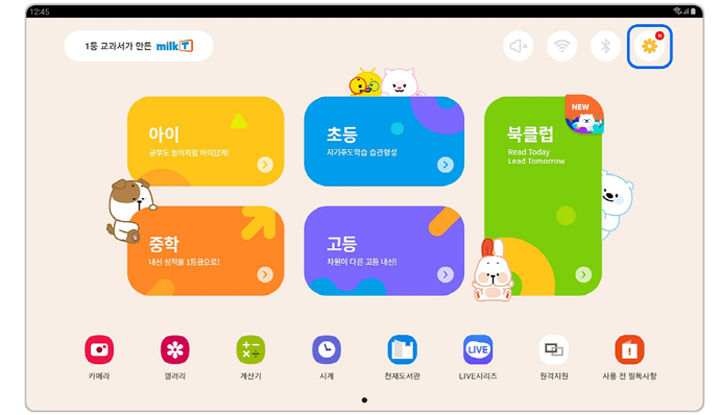 설정 키오스크 해제