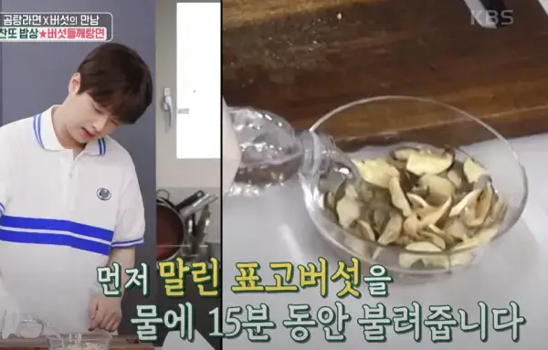 편스토랑-버섯들깨탕-이찬원-레시피-사진