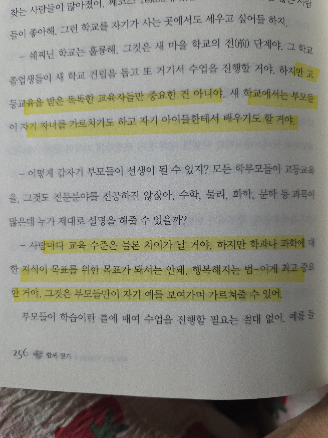 아나스타시아 4권 함께 짓기 후기 ❘ 결국 내가 먼저 변해야 한다는 말