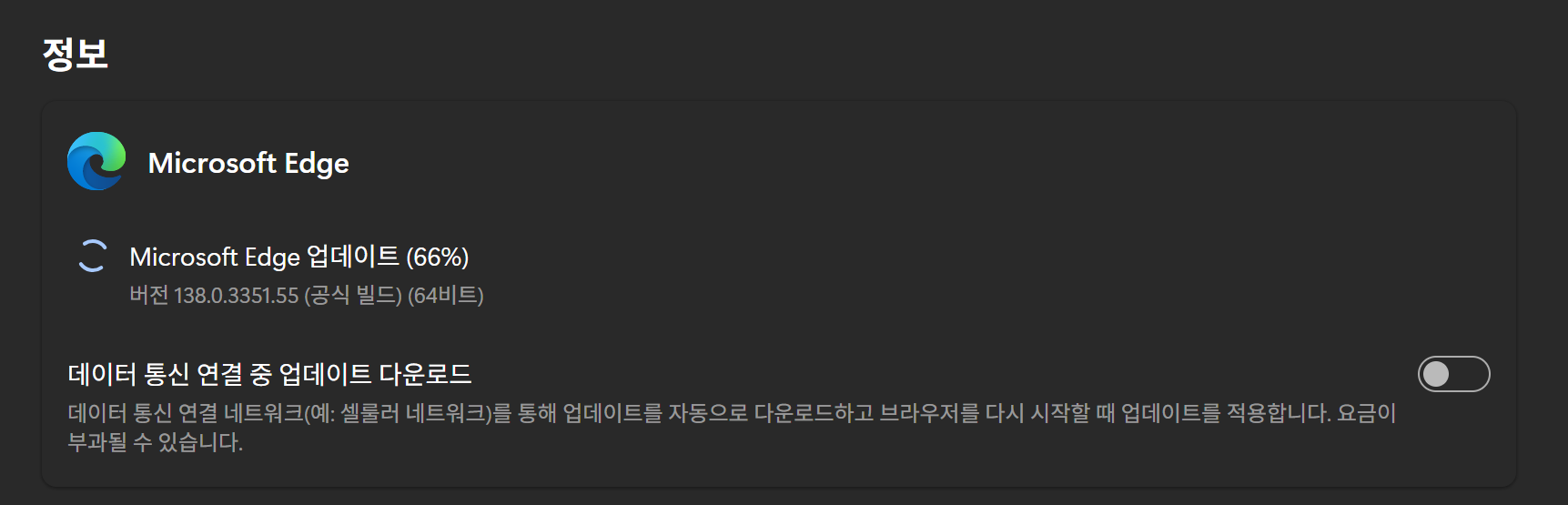 마이크로소프트 엣지를 업데이트하는 모습