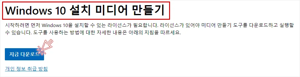 윈도우10 설치