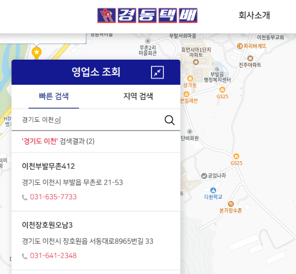경동택배 방문수거 예약 방법