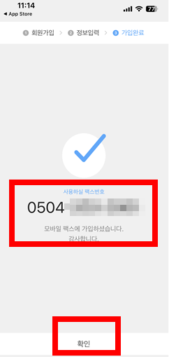 모바일 팩스 어플 보내는법