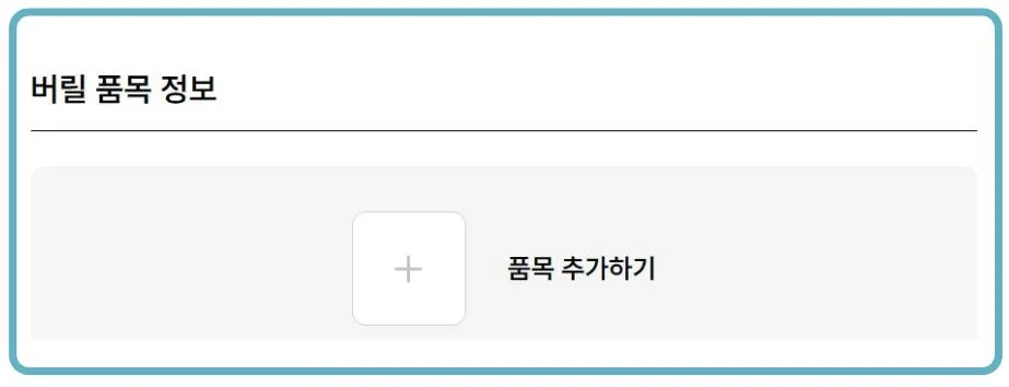 11 대형폐기물 인터넷 신고 방법 3