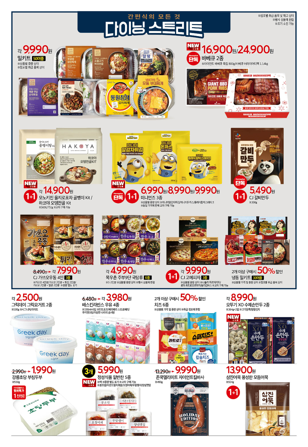 홈플러스 홈플대란 할인 정보