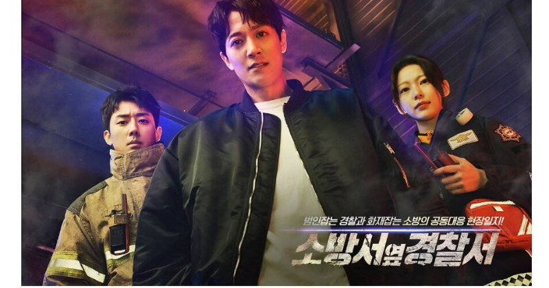 소방서 옆 경찰서 포스터