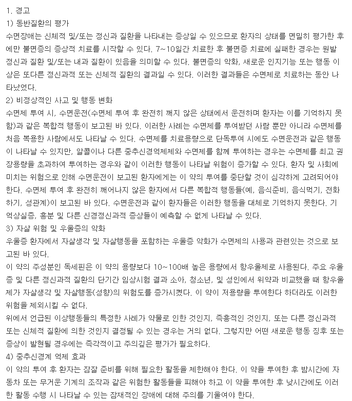 사일레노정3mg-복용-주의사항