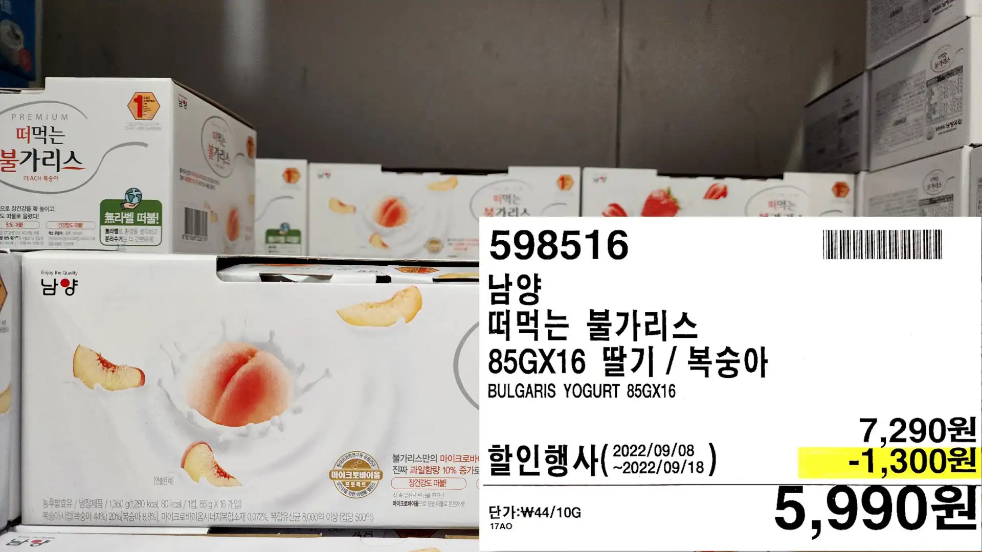남양
떠먹는 불가리스
85GX16 딸기/복숭아
BULGARIS YOGURT 85GX16
5&#44;990원