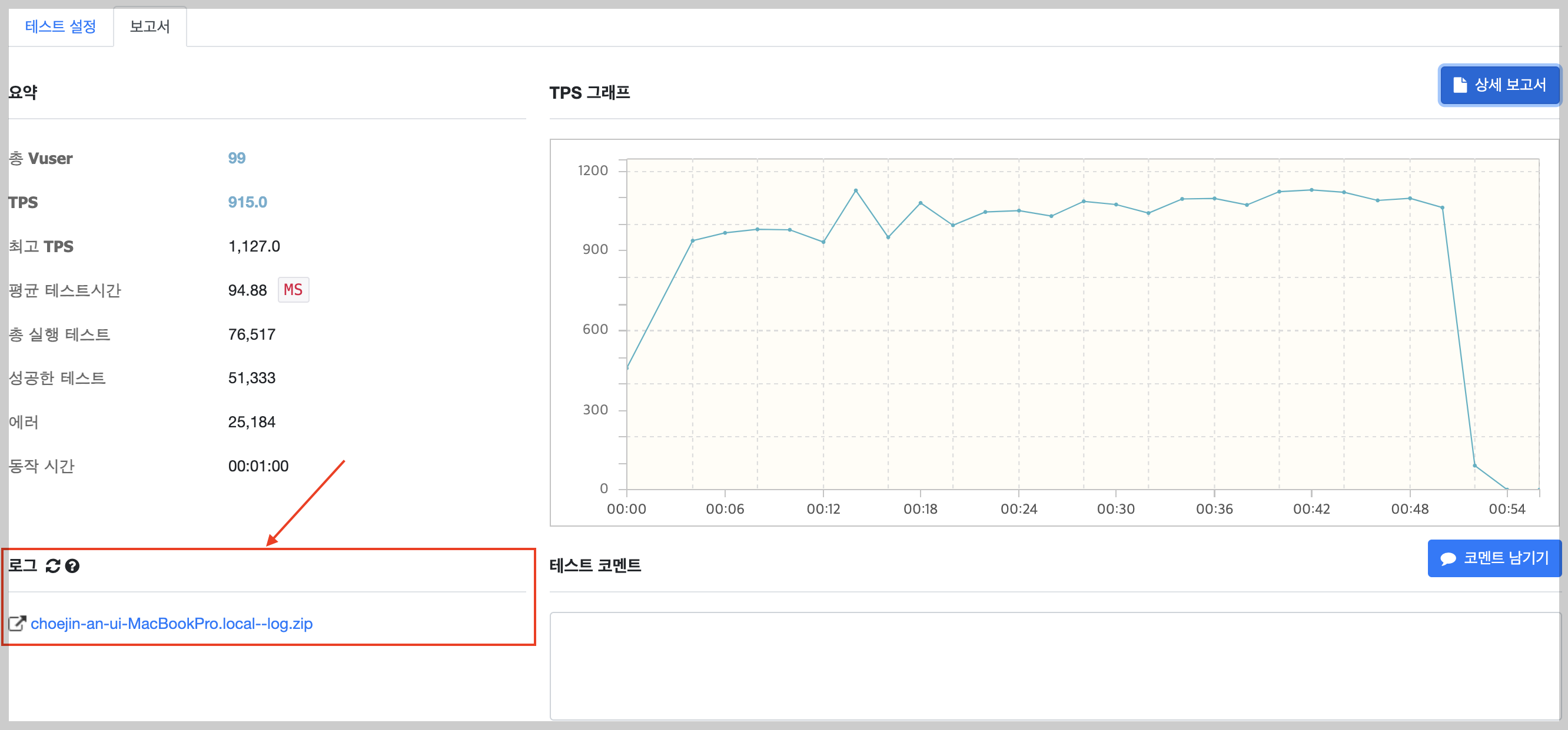 결과 로그 다운로드