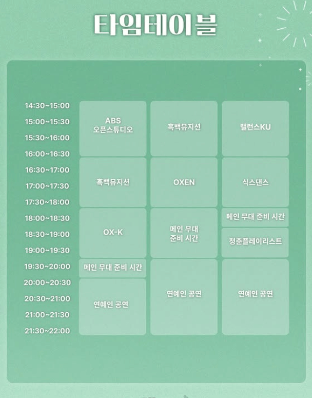 건국대학교 대학교 축제 라인업 일정