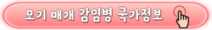모기퇴치기 정보 및 모기알레르기