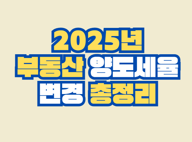 부동산_양도세율