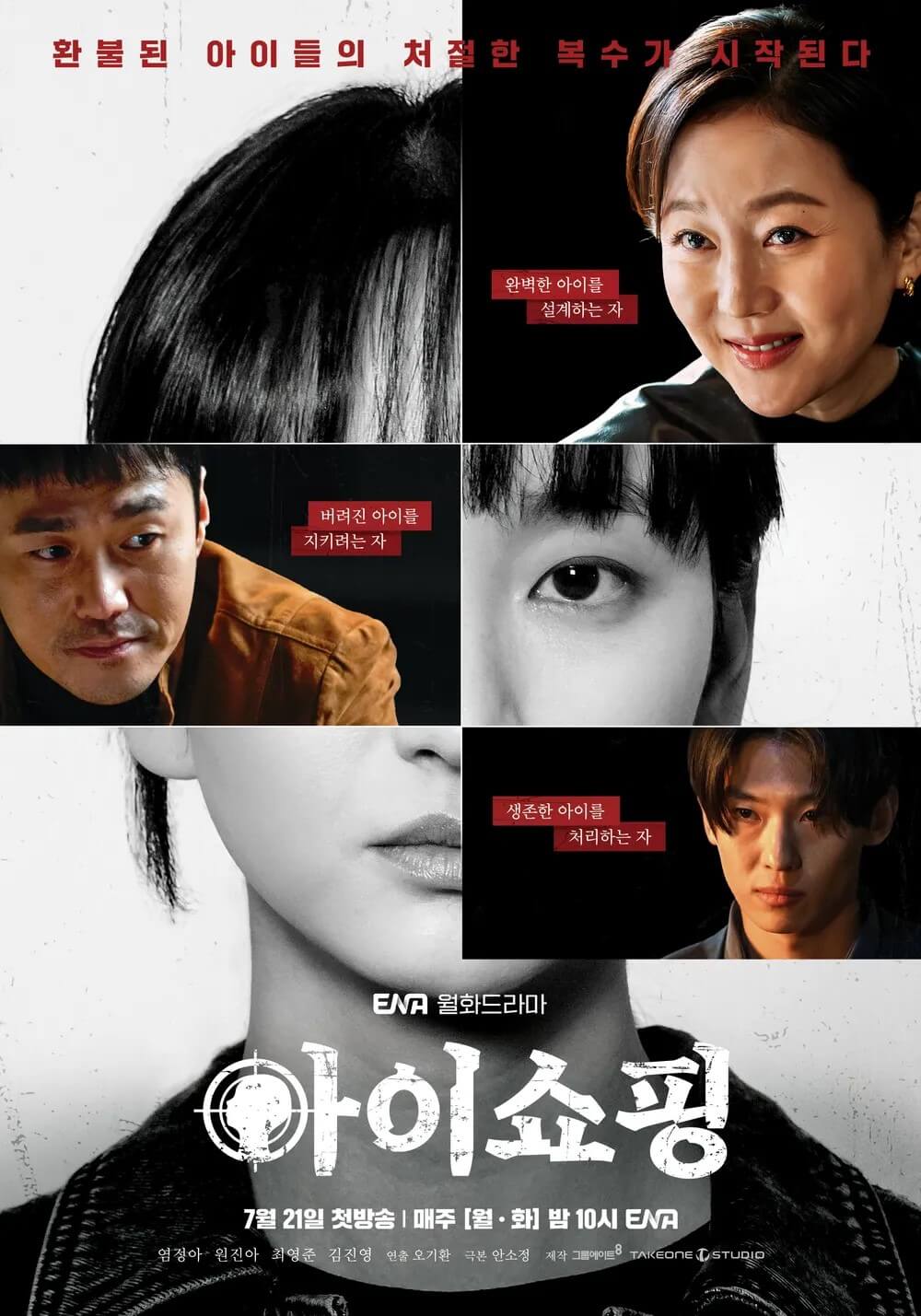 드라마 아이쇼핑의 대표 홍보 포스터 1입니다.