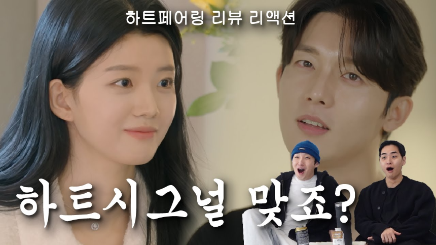 하트페어링 출연진 &amp; 방송정보 총정리! MC·일반인 참가자 누구