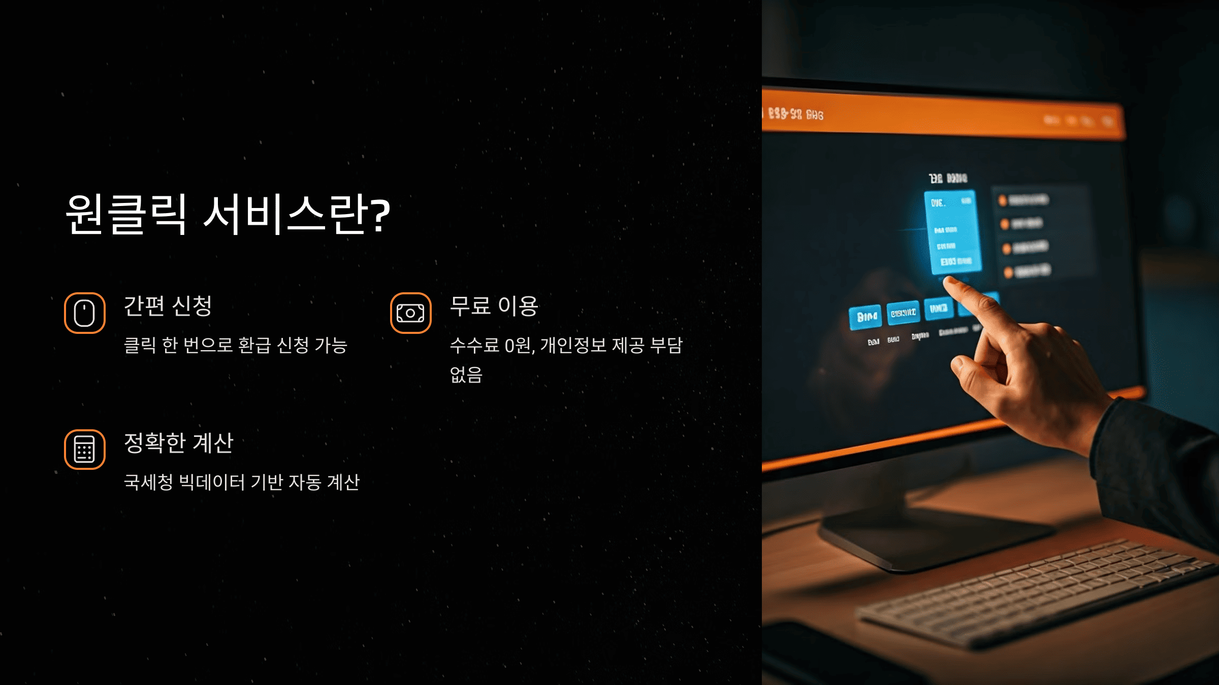 원클릭 서비스 상세 설명