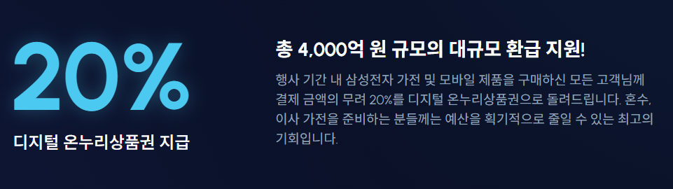 삼성 온누리상품권 신청 방법