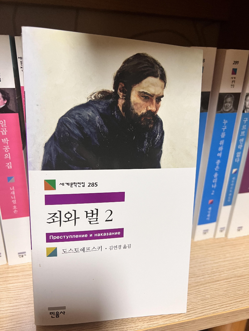 도스토예프스키의 죄와벌