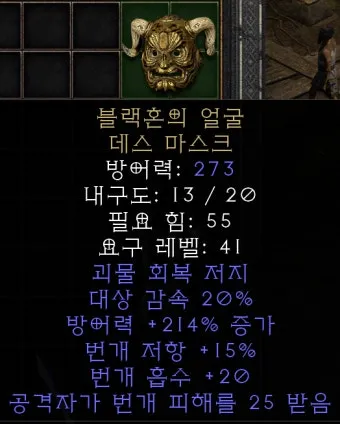 디아2 각운 룬워드제왕운시 제작 순서 레시피_13