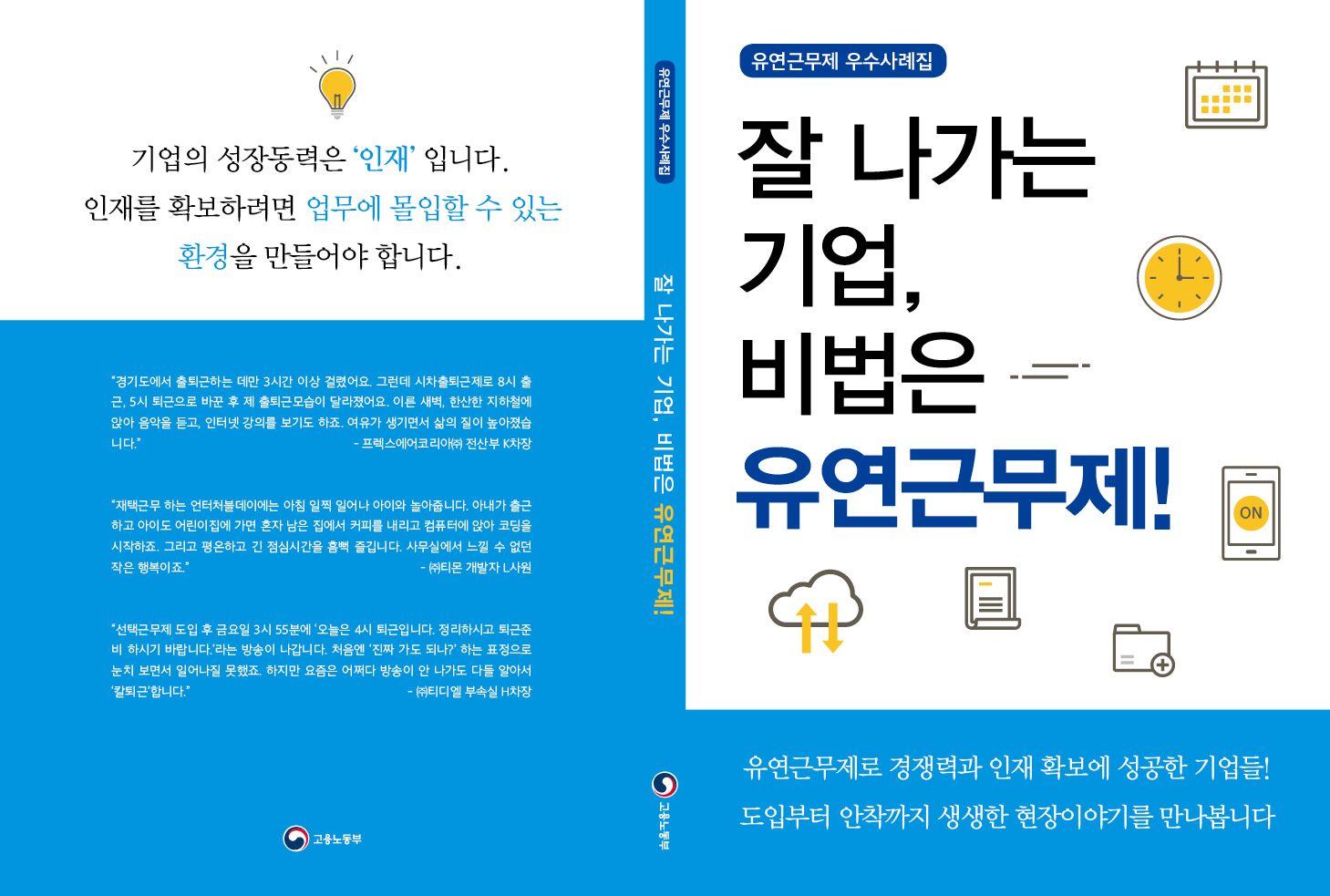 유연근무제 지원금 받는 방법: 일과 삶의 균형을 위한 정부 지원