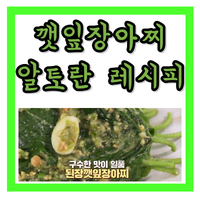 깻잎장아찌만드는법