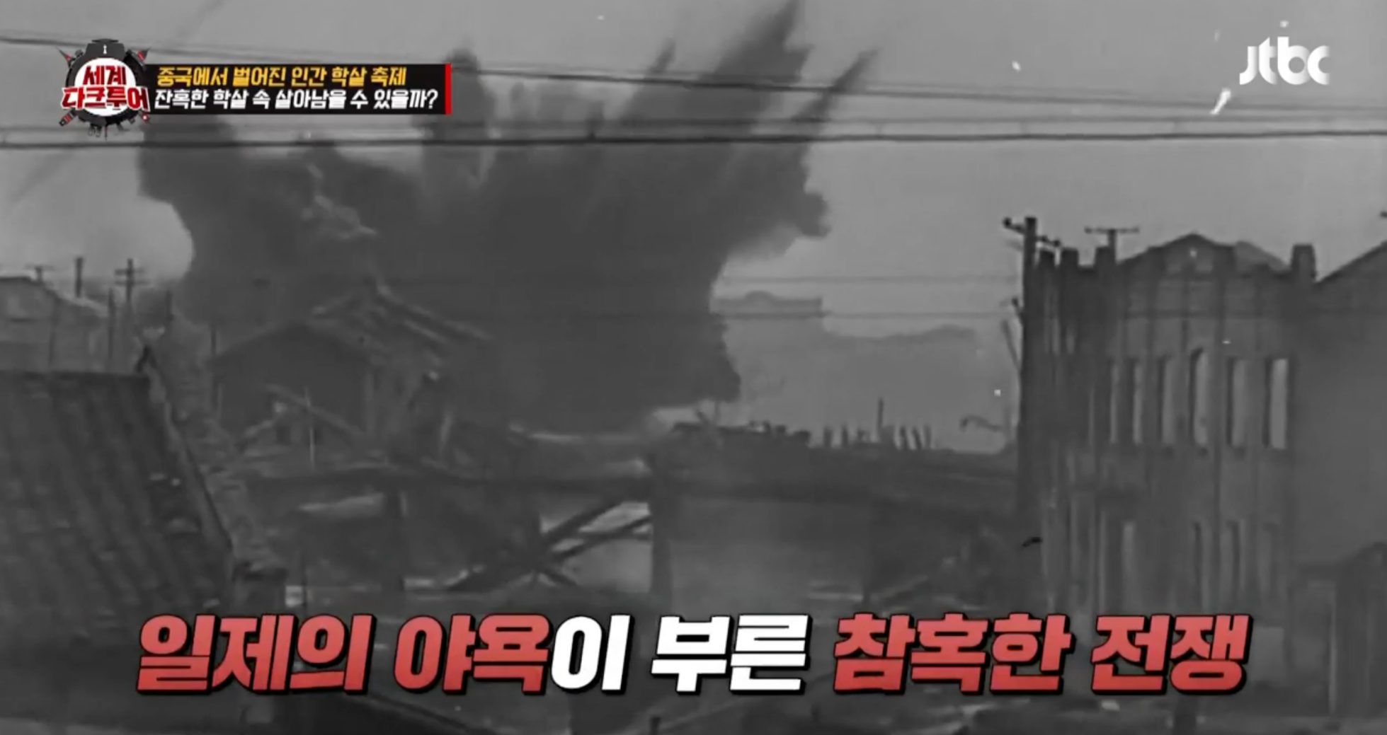 세계다크투어 난징대학살