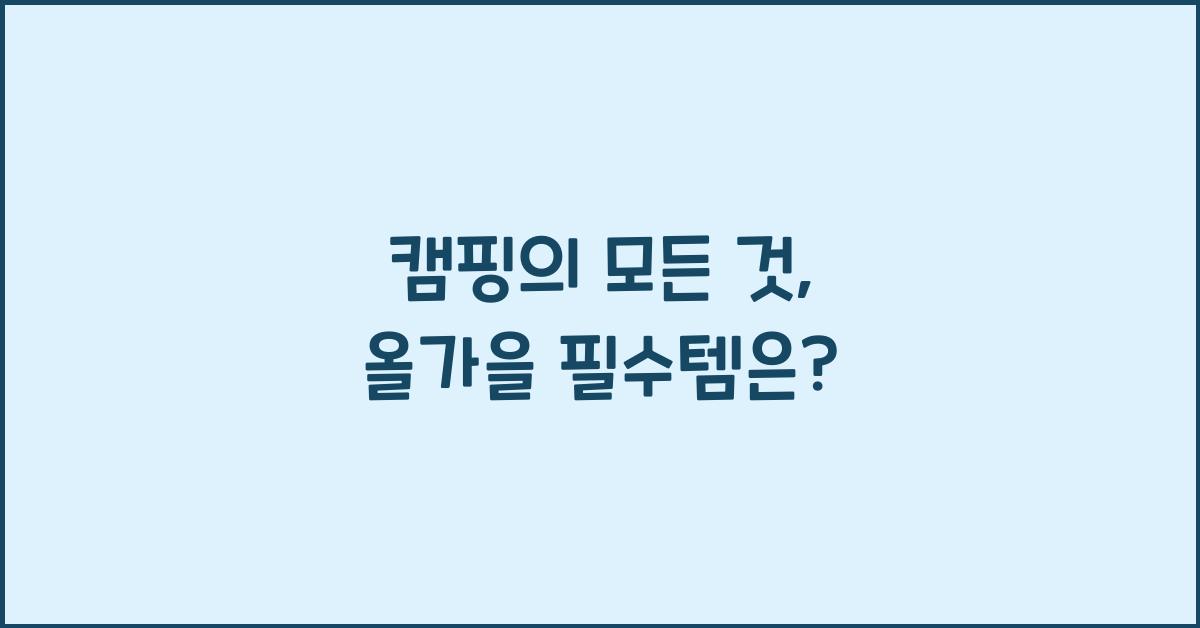 캠