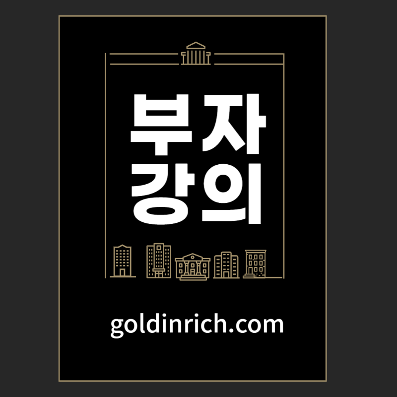부자강의