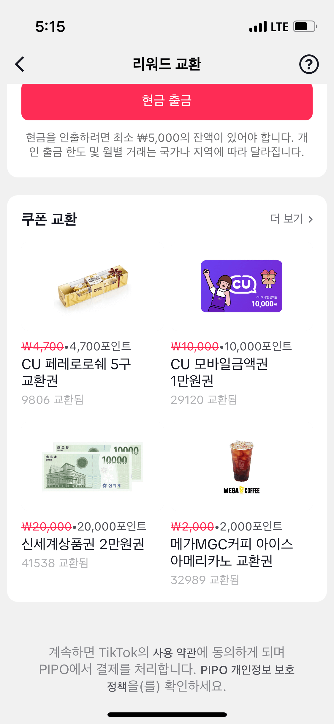 틱톡 라이트 부수입 만들기