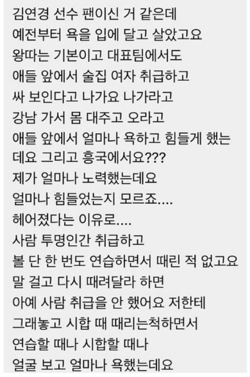 이다영 김연경 폭로