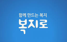 복지 모의계산