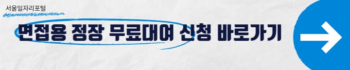 서울일자리 포털 바로가기